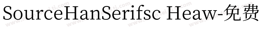SourceHanSerifsc Heaw字体转换